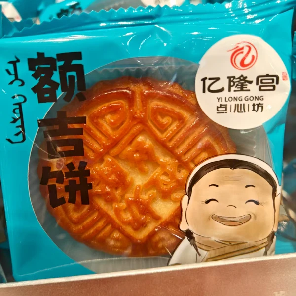 亿隆宫拉丝奶酪月饼