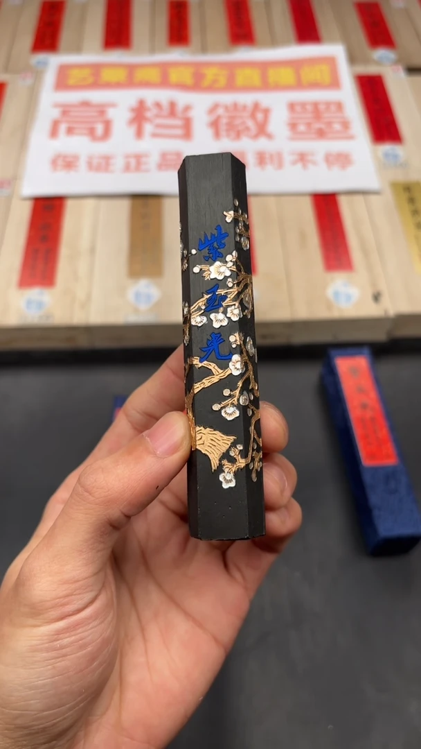 艺粟斋六角紫玉光一锭