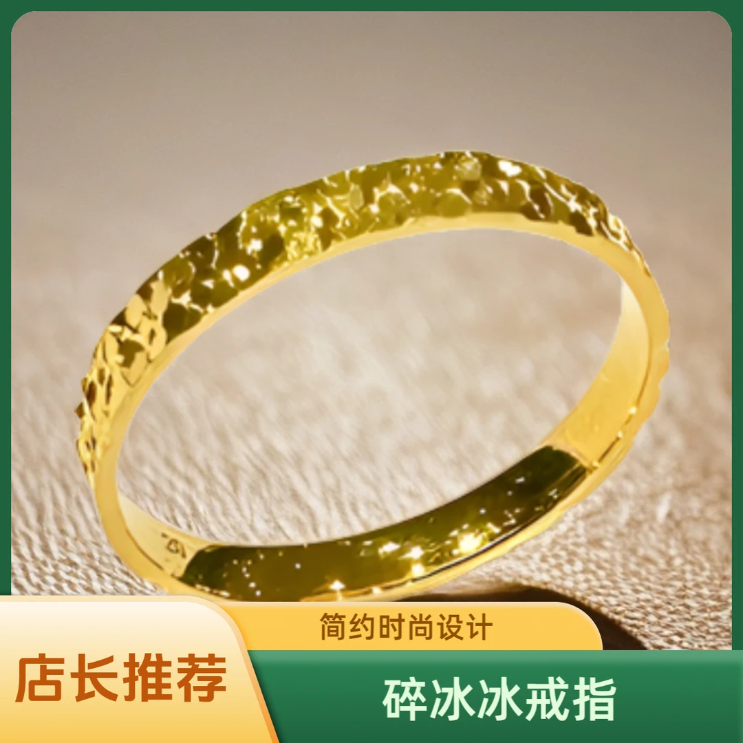 黄金戒指足金碎碎冰男女款情侣款戒指纯金经典简约时尚圈口戒指