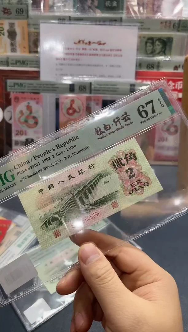 【闪购商品】贰角钛白纤云尾8（无347）-PMG67