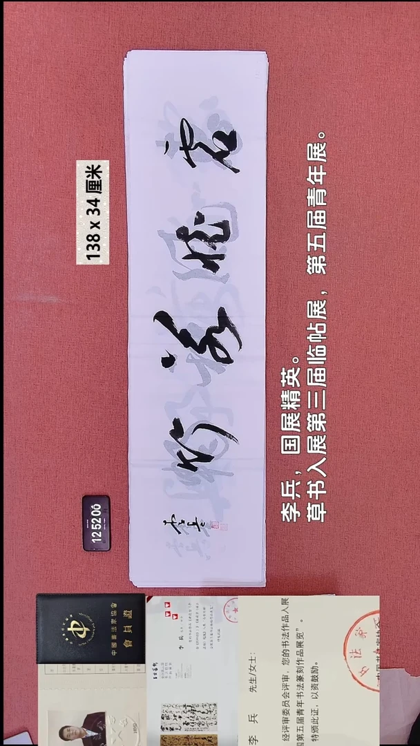 书法318    李老师书法作品