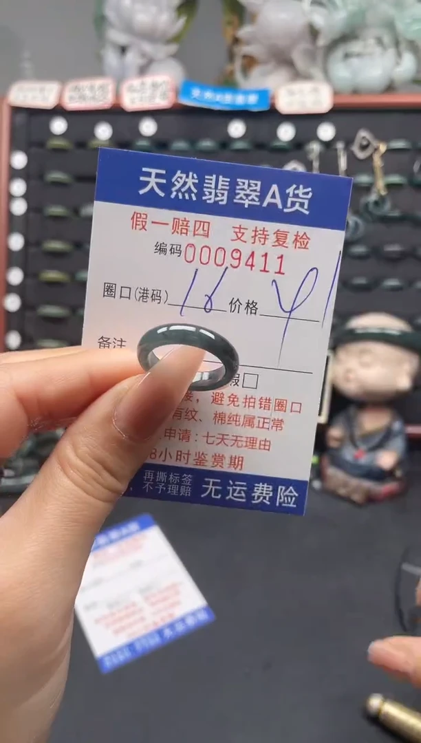 未镶嵌戒指翡翠16*9411