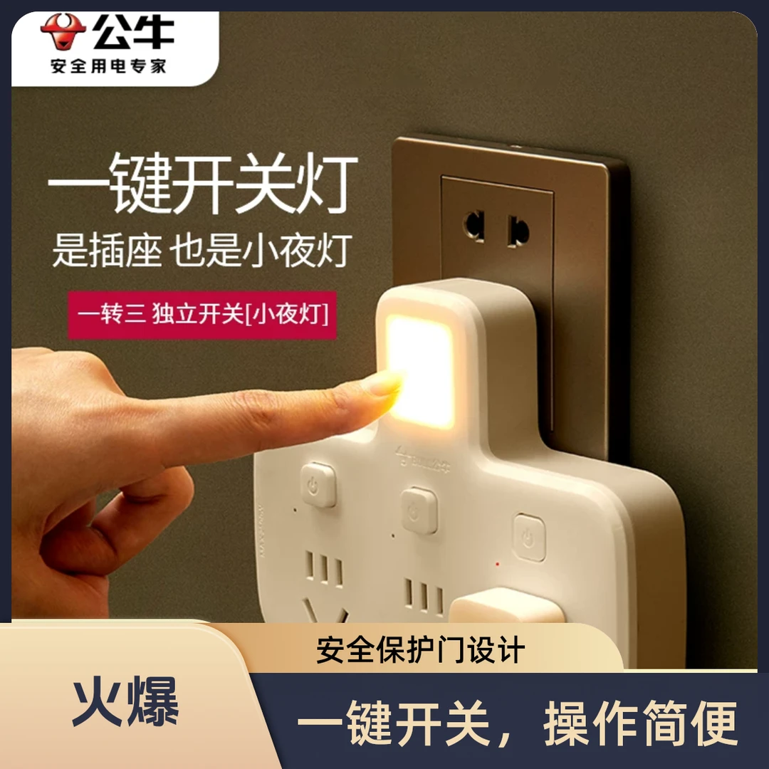 BULL/公牛转换插排小夜灯床头拓展多功能插排