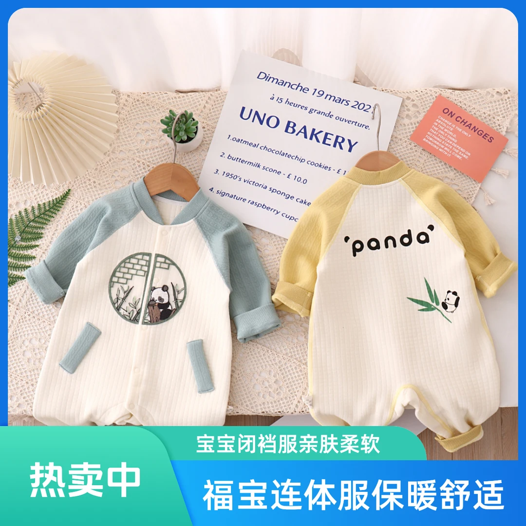 福宝熊猫婴幼儿宝宝保暖闭裆连体服