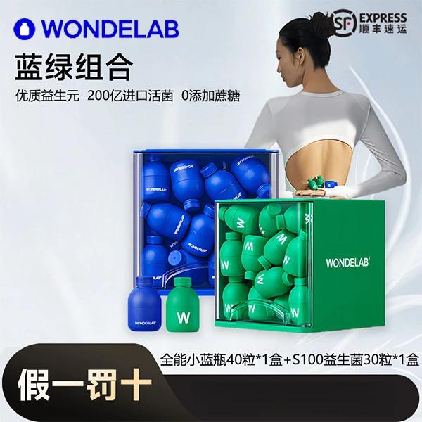【到手70粒送试吃】WondeLab万益小蓝瓶S100小绿瓶益生菌万亿蓝