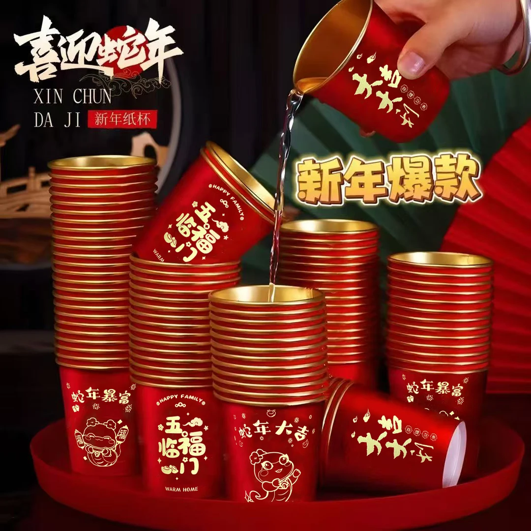 2025蛇年新春一次性纸杯加厚纸杯家用结婚新年用品纸杯子茶杯高档