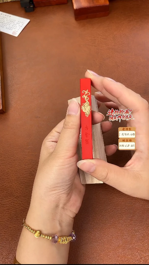 微瑕 顶珠研色 朱墨块1锭