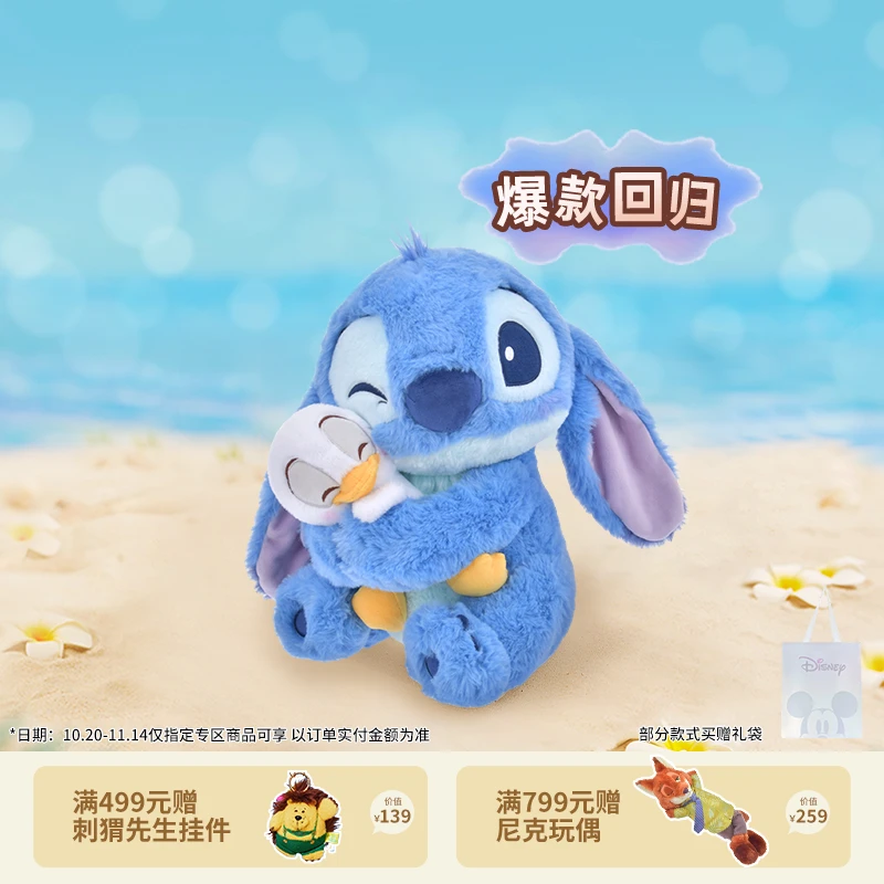 【迪士尼官旗】迪士尼史迪奇海滩日落系列抱抱鸭公仔毛绒玩偶挂件