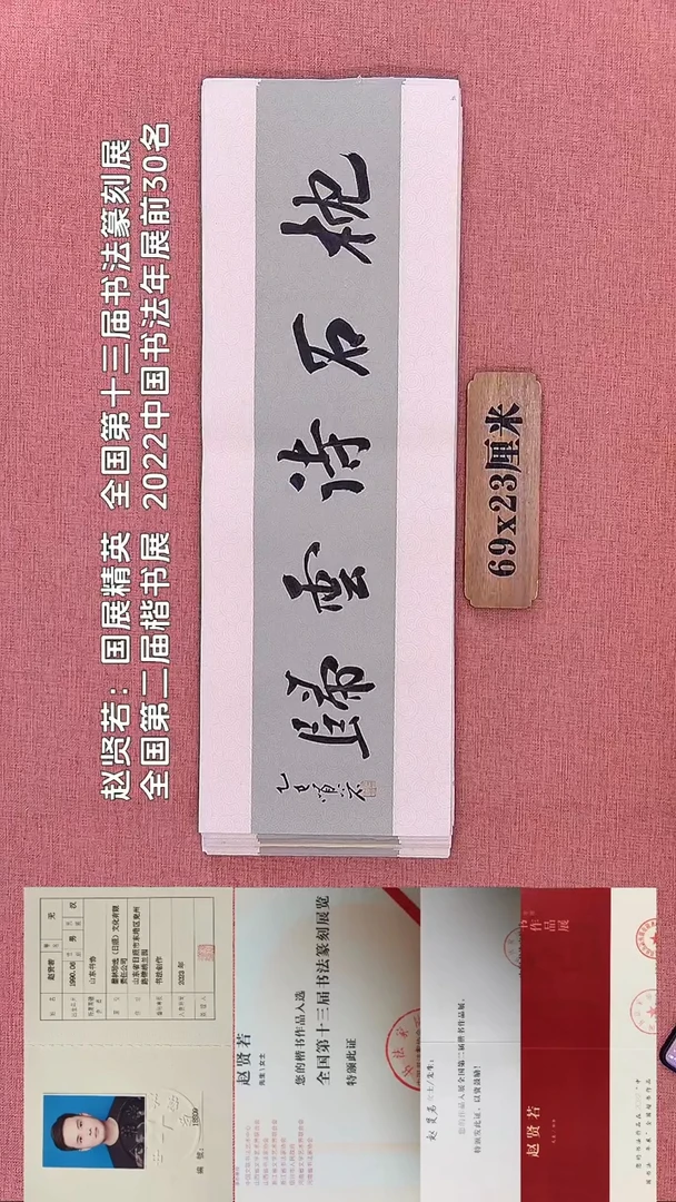 书法250         赵老师书法作品