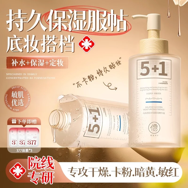 维e护肤甘油脸部专用身体乳油妆前打底保湿补水防干裂正品旗舰店