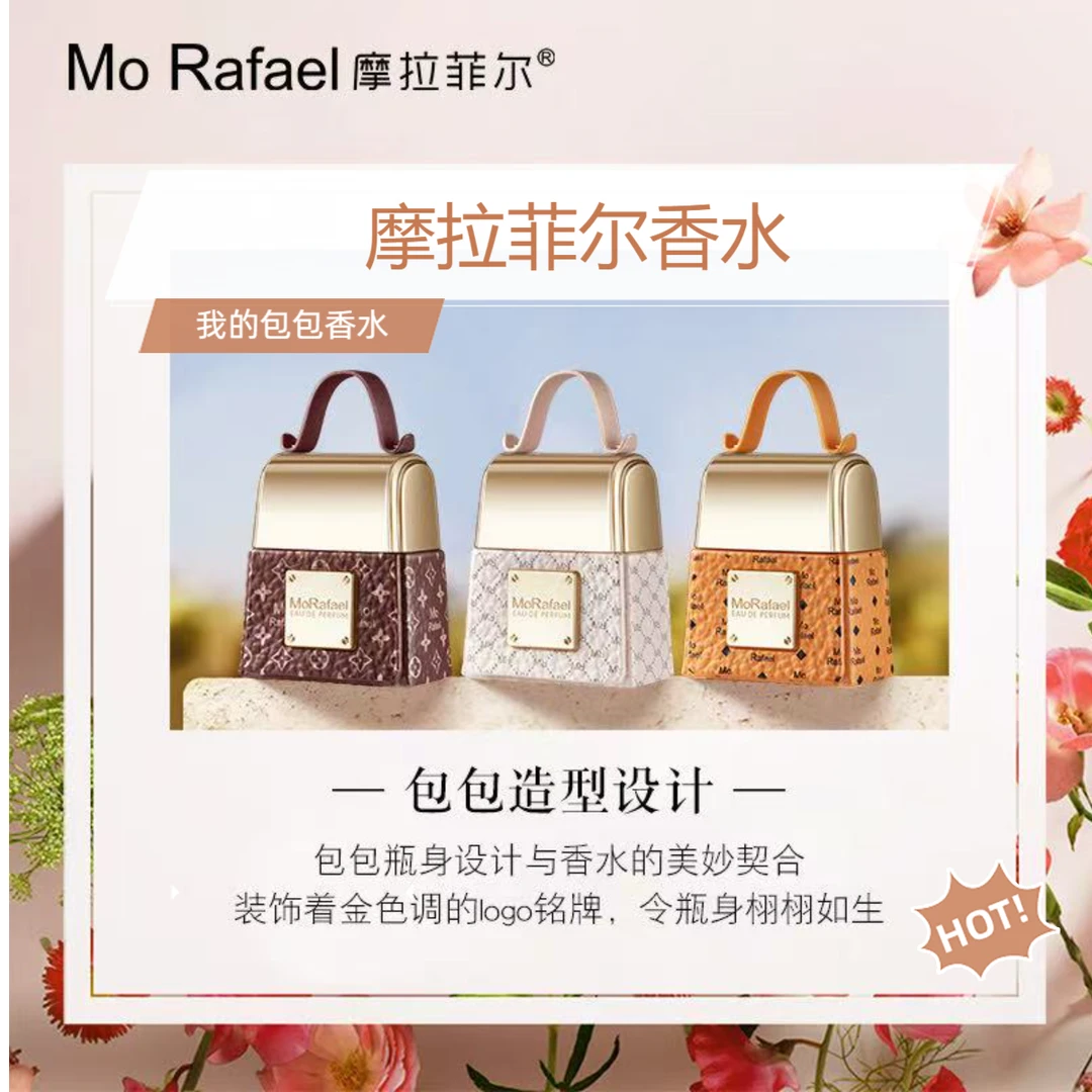 摩拉菲尔我的包包奢魅摩登女王清新淡雅持久留香礼盒香水女士30ml