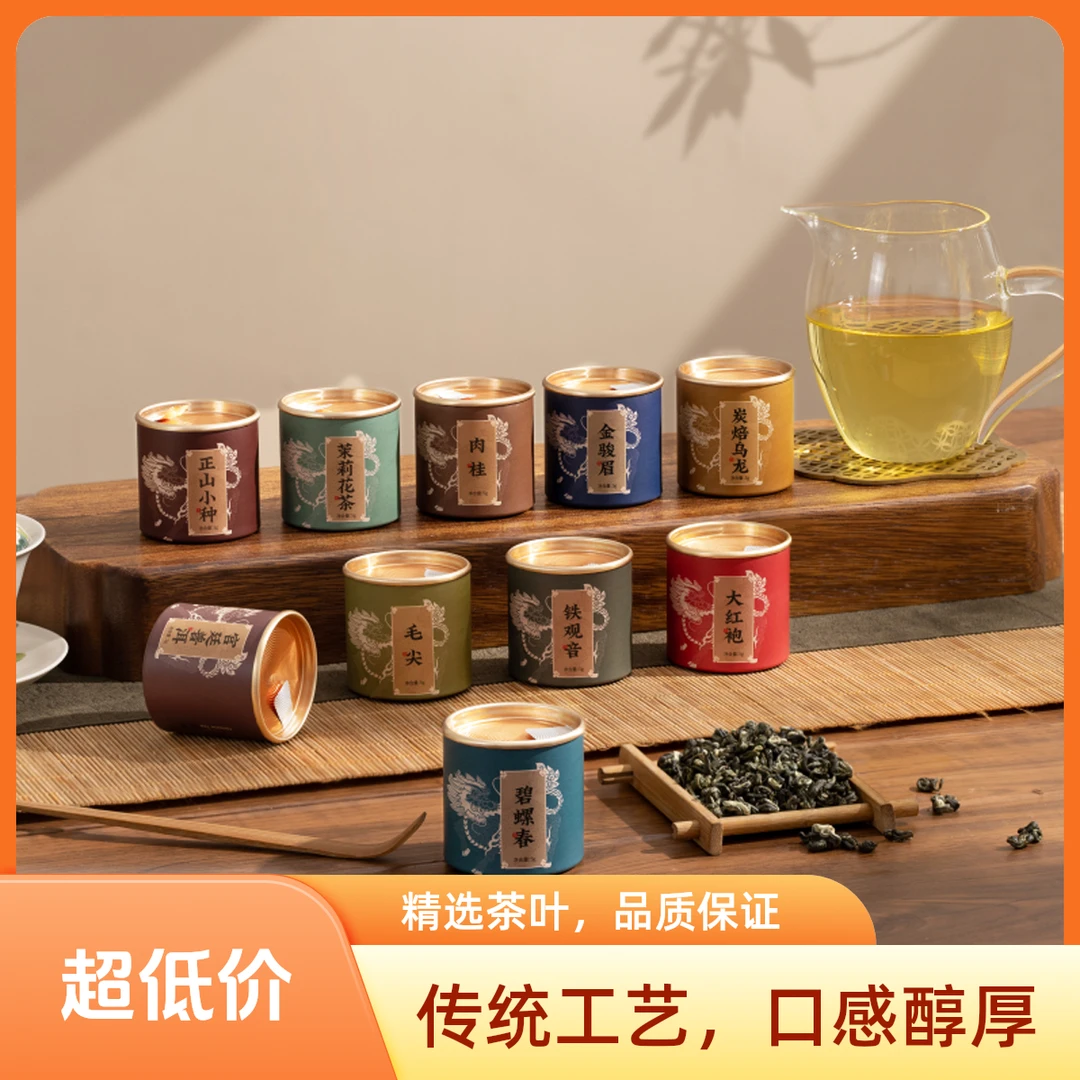 【许愿+对碰+欧气】xiao罐茶对对碰精选口粮茶 岩茶红茶