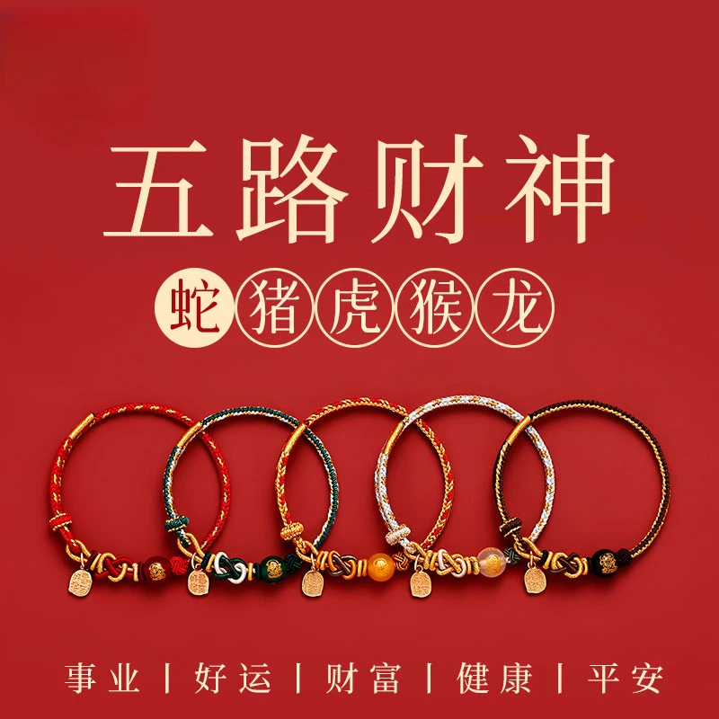 普陀山蛇年红绳手链五路财神蛇本命年编织绳生肖猪虎猴龙太岁手绳