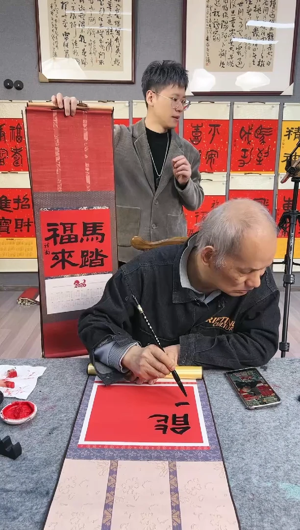 书法叶金福老师手绘2026挂历书法 隶书  马踏福来  小轴