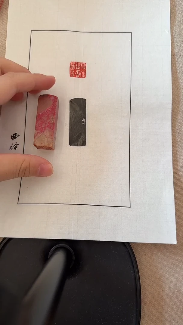 寿山石印石用****4j赵老师篆刻作品一件