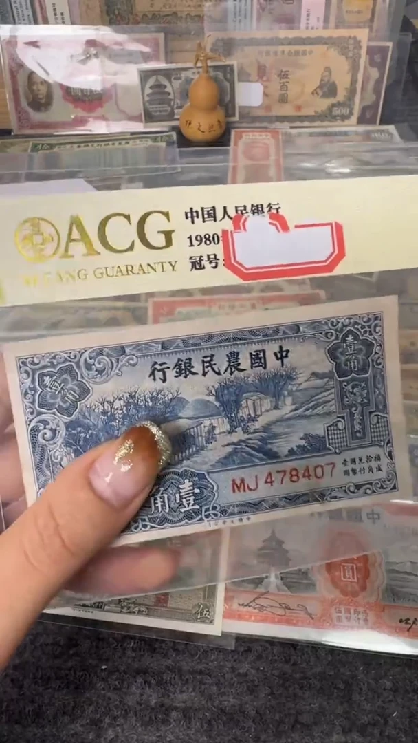 纸478407   面值1角