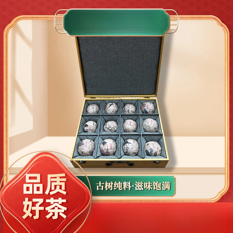 【苦冲田】啟辰宋聘十二诗人班章茶王沱100g/个*12个/盒