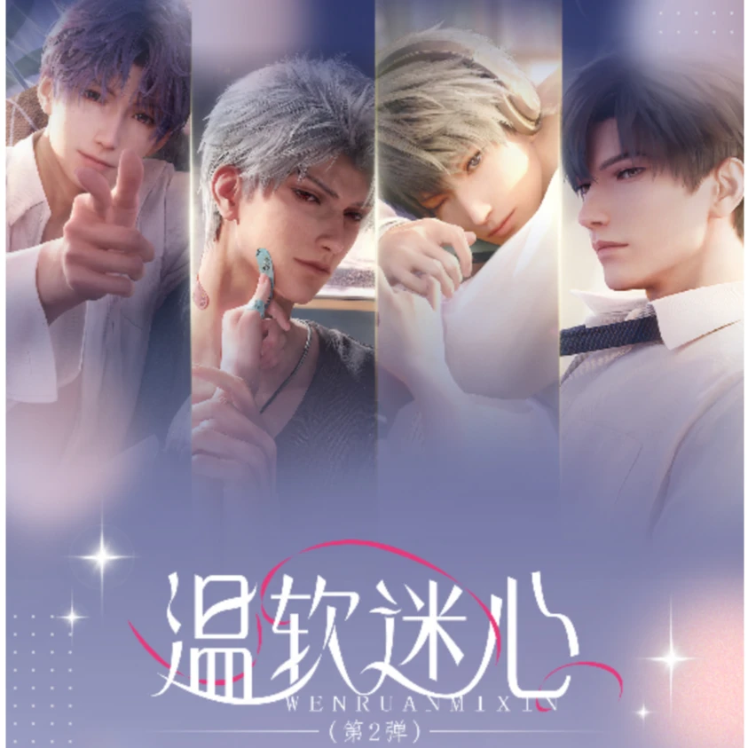 君【拆盒】温软迷心限编收藏卡 恋与深空同人二创代拆