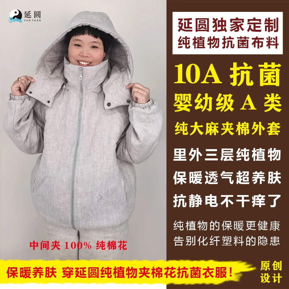 延圆纯大麻10A抗菌短款高领棉衣男女款夹棉花外套婴幼级纯汉麻