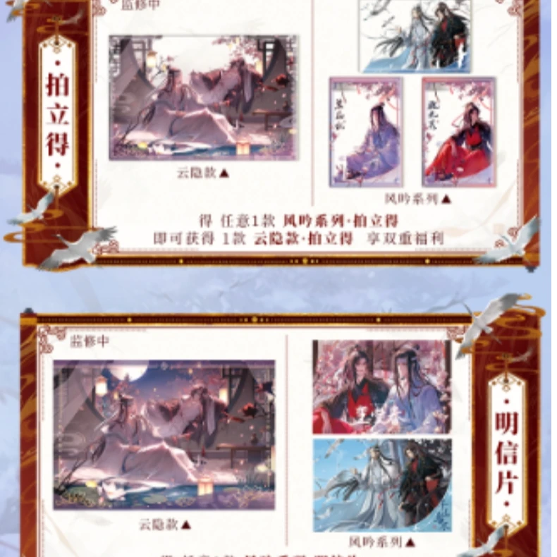 遇意-魔道祖师 飞花令系列 盲盒盲抽
