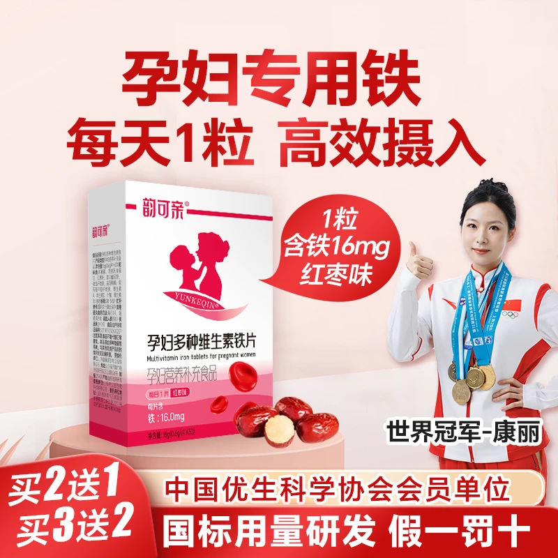 【孕妇专用铁】韵可亲铁片 铁元素补剂 孕期富铁粉哺乳期女性
