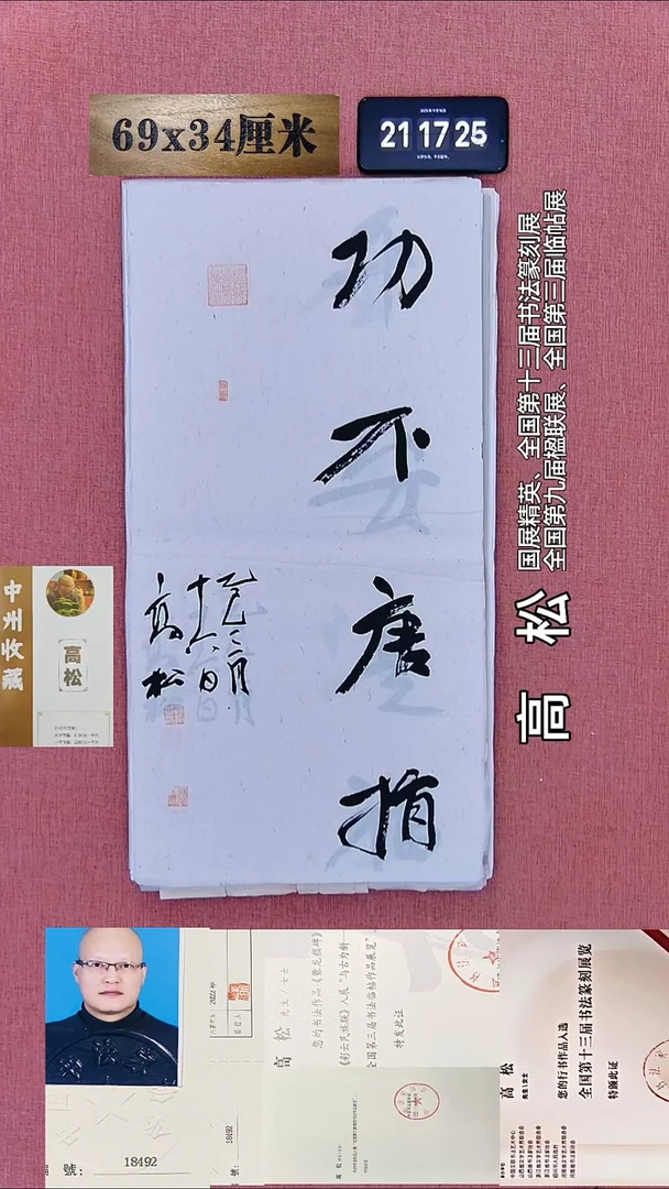 书法204    高老师书法作品