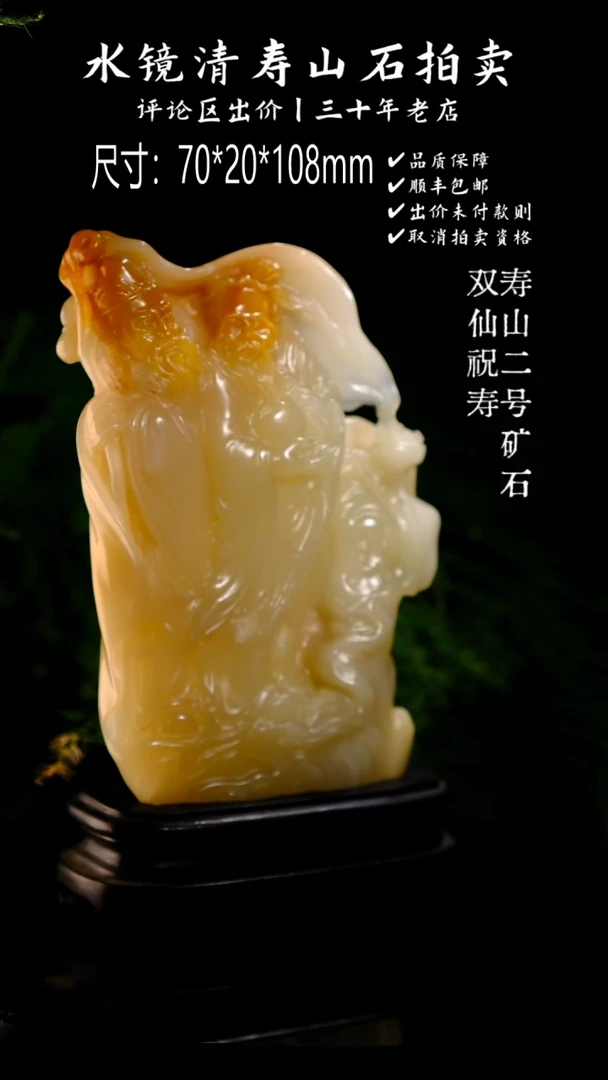 寿山石印石8**9寿山二号矿石 双仙祝寿