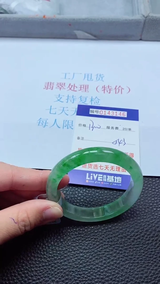 0以实物为准0000143146