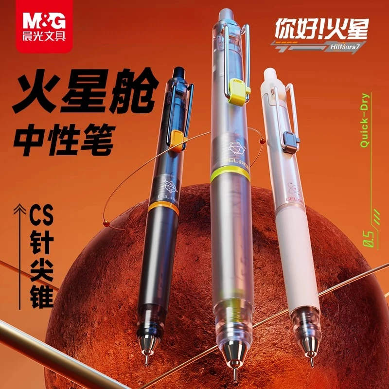 【火星舱】晨光CS火星舱秒干中性笔大容量学生考试刷题中性笔速干笔