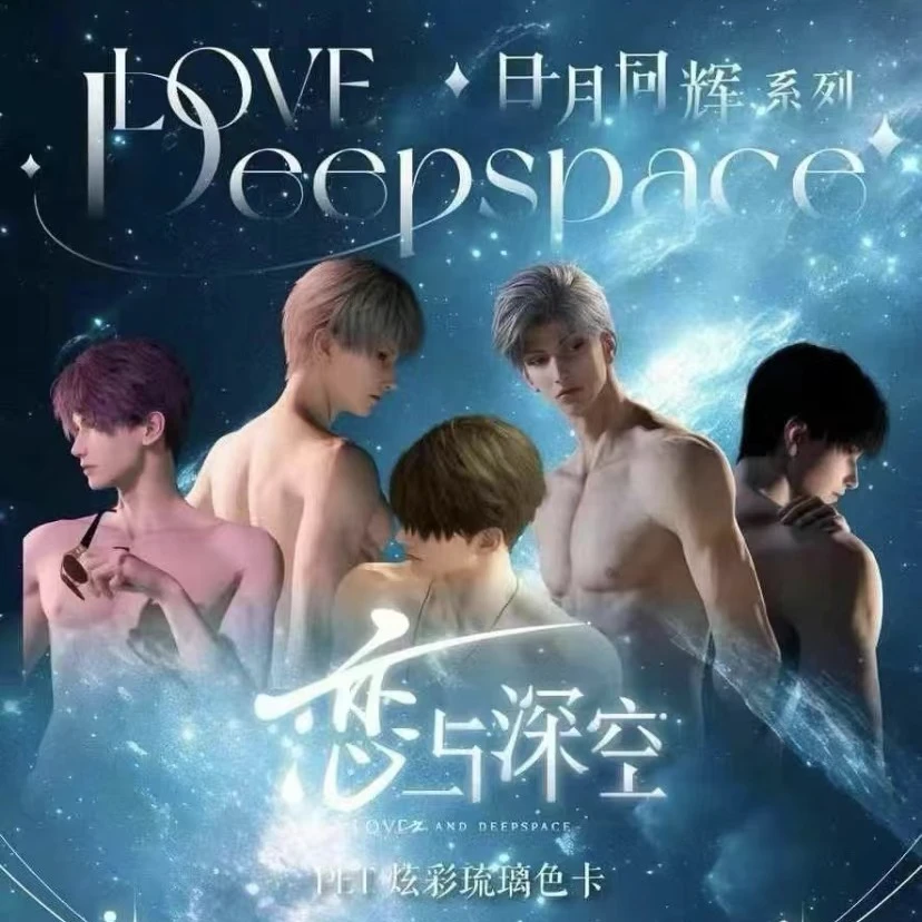 【恋与深空】日月同辉系列PET炫彩琉璃【色卡】