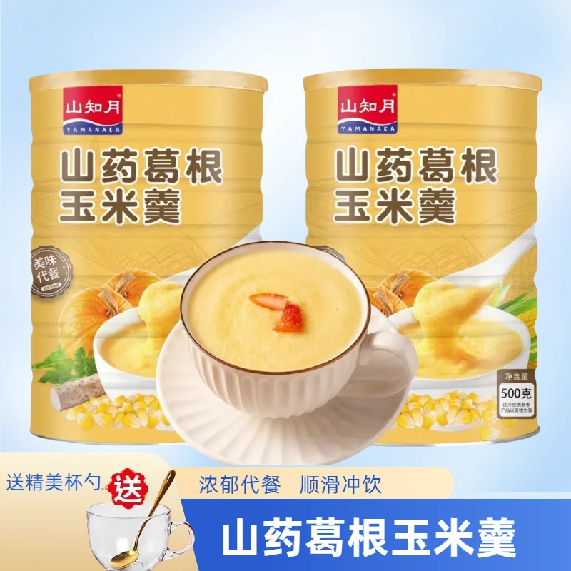 山药葛根玉米羹营养丰富味道醇香软糯顺滑美味方便即食冲泡