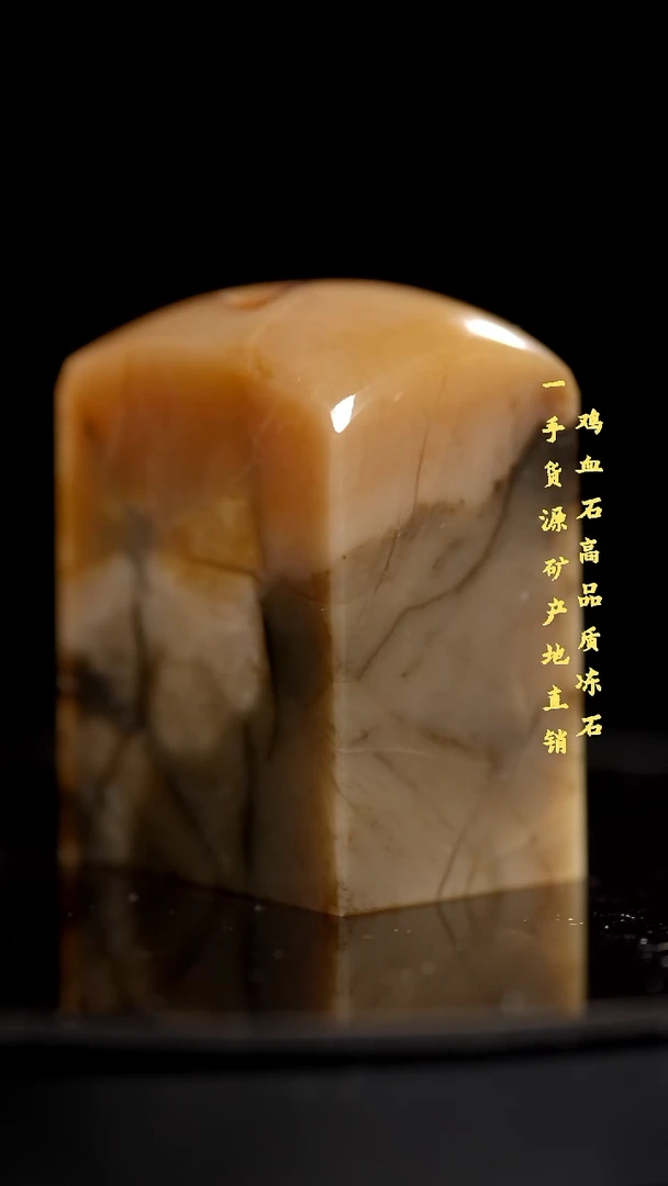 软底昌化石昌化精品冻石印章