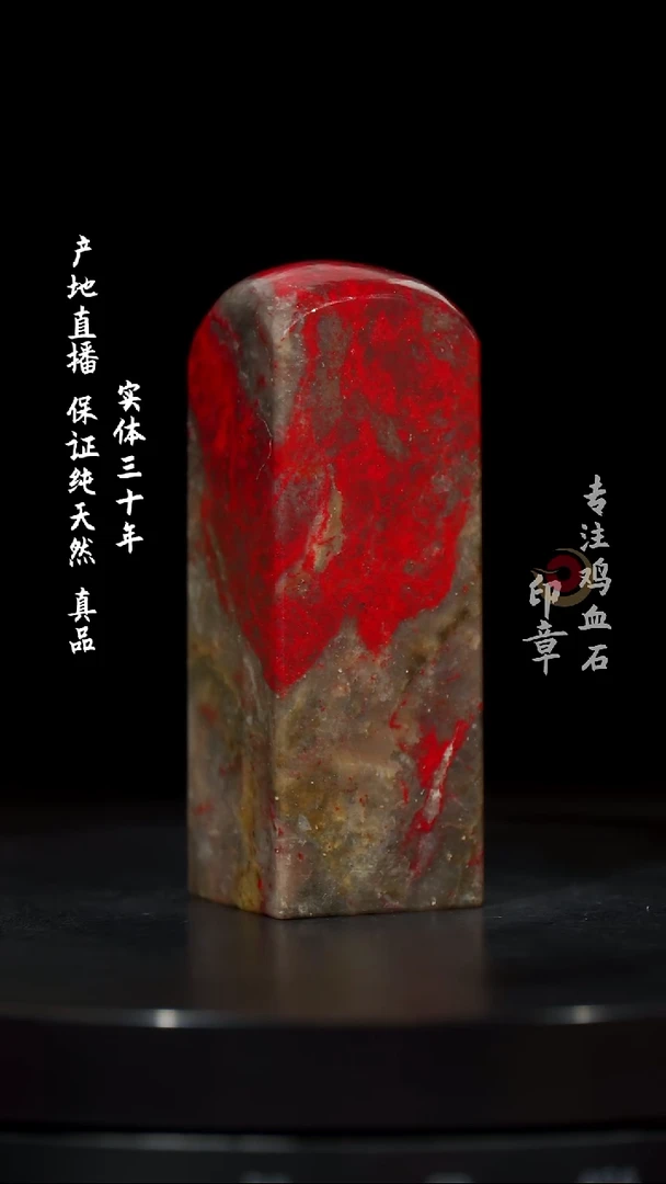 鸡血石昌化鸡血石