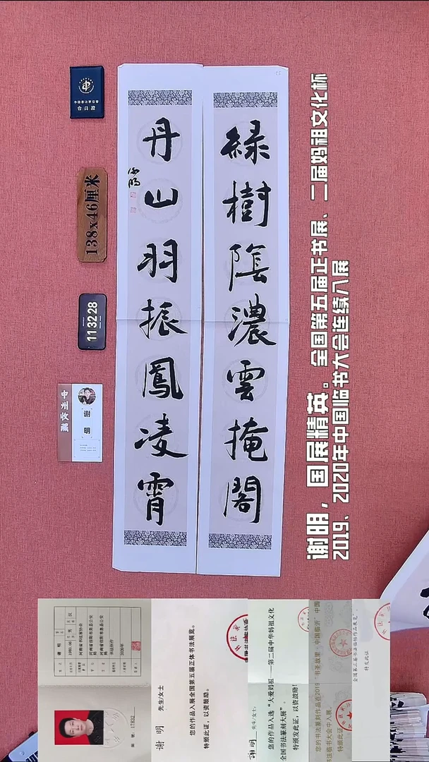 书法52          谢老师书法作品