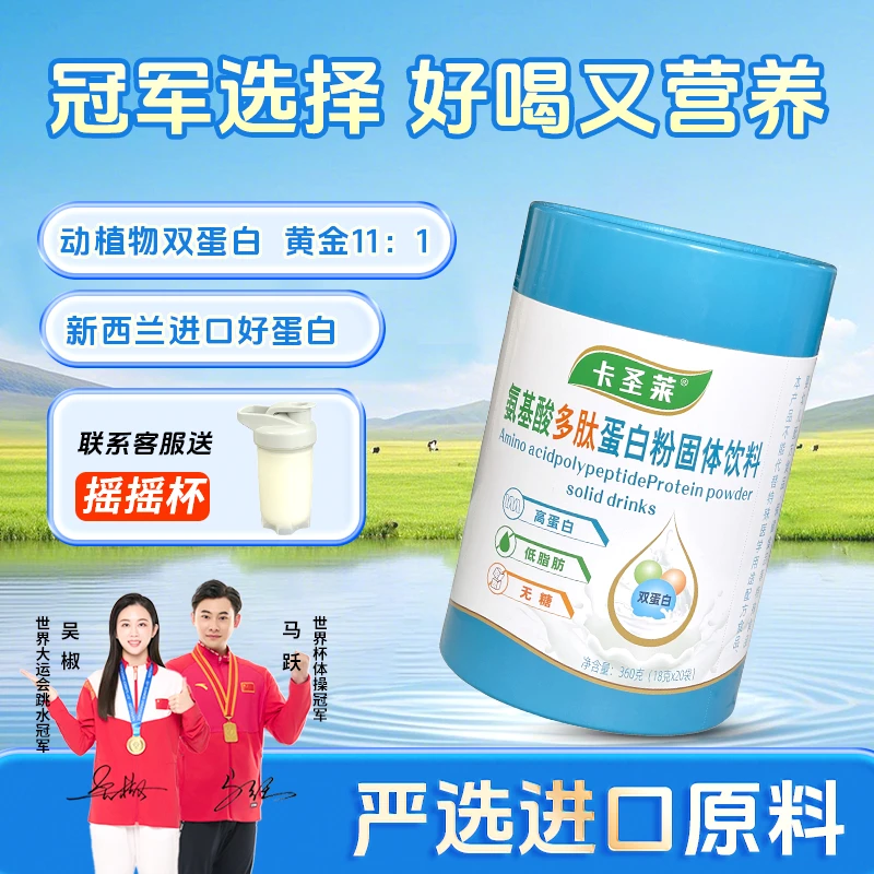 卡圣莱氨基酸多肽动植物双重蛋白营养便携袋装蛋白质中老年膳食饮