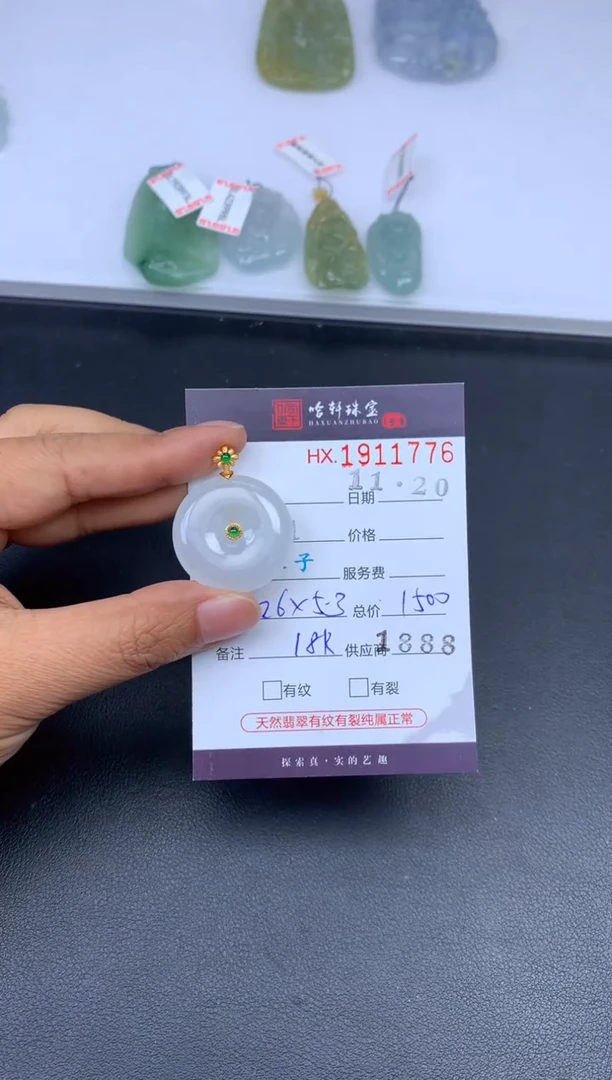 未镶嵌挂件翡翠哈轩 挂件1