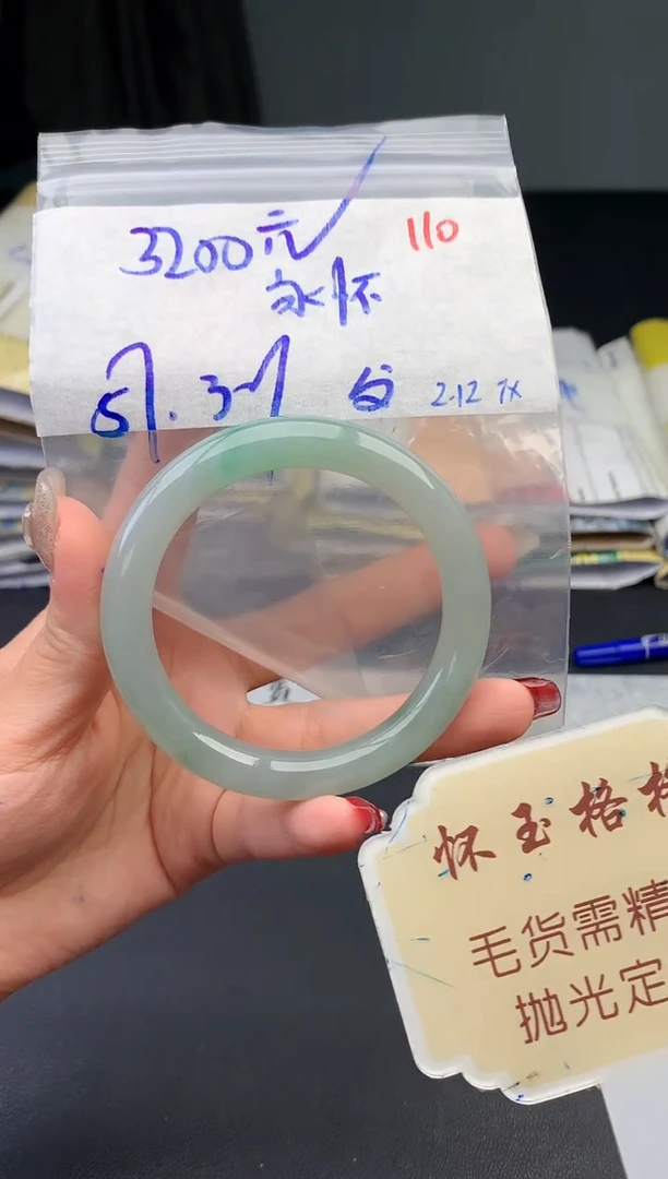 【闪购商品】定制翡翠未镶嵌毛货需精细抛光110手镯1件+3200元