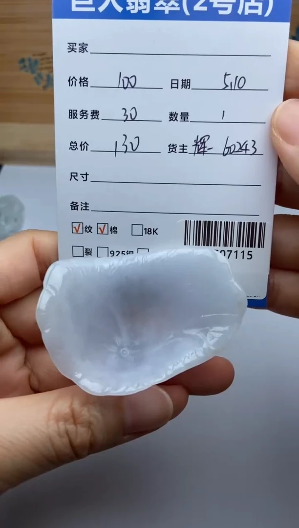 翡翠裸石未镶嵌多人-22507115