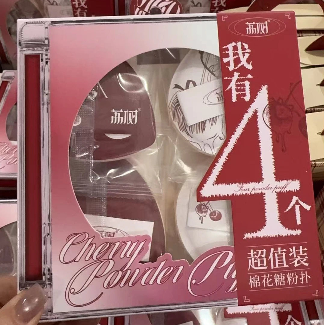 荔树粉扑4枚装套盒棉花糖粉扑
