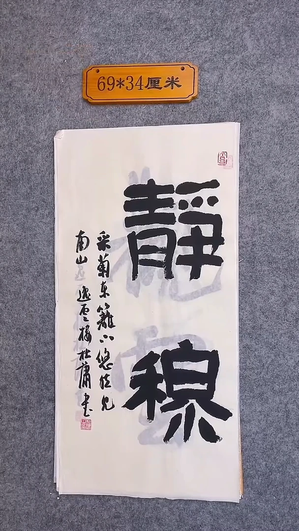 书法104中书协 杜潇书法放漏