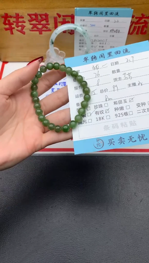 【闪购商品】和田玉手串未镶嵌绿色