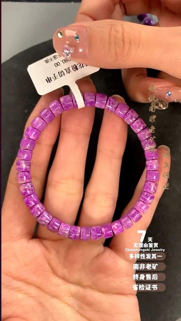 苏纪石（舒俱来）未镶嵌手串j*n1S