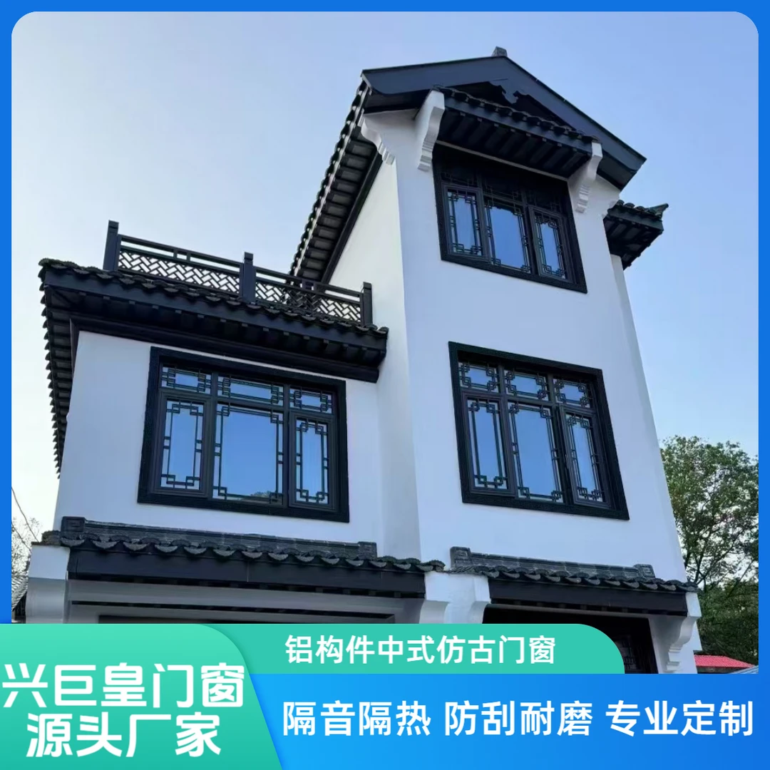 中式仿古铝构件门窗定制复古怀旧平开铝合金窗户别墅园林定制