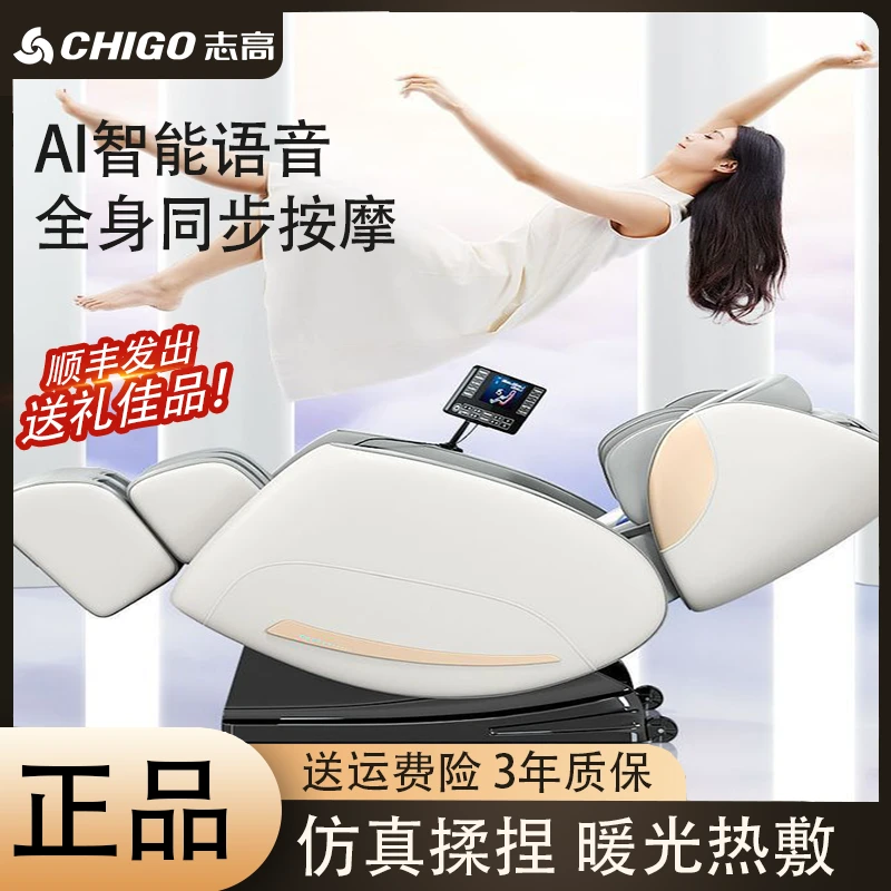 Chigo/志高加热家用全身豪华零重力全自动多功能颈椎智能按摩椅