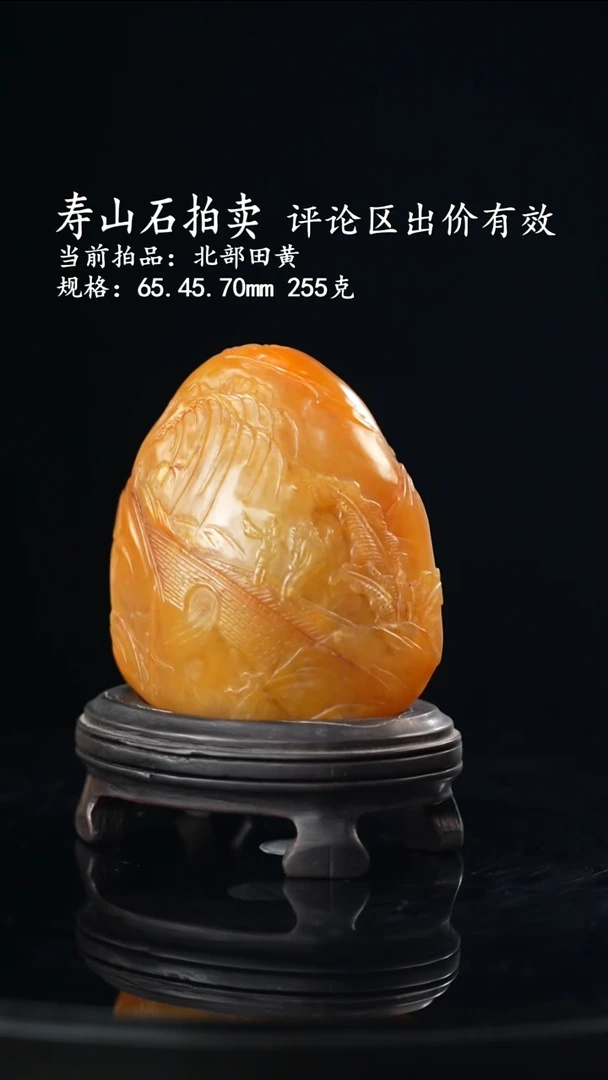 寿山石海*师当前拍品：北部田黄 规格：65.45.70mm 255克