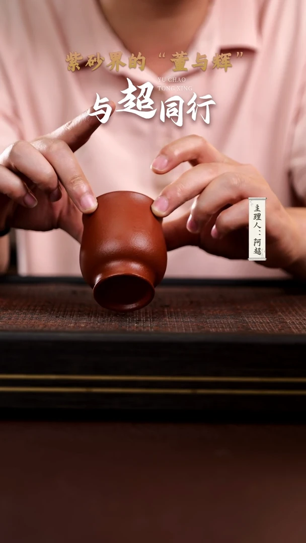 茶壶紫砂YZGT17727 黄龙正砂-兰花杯(朱砂）