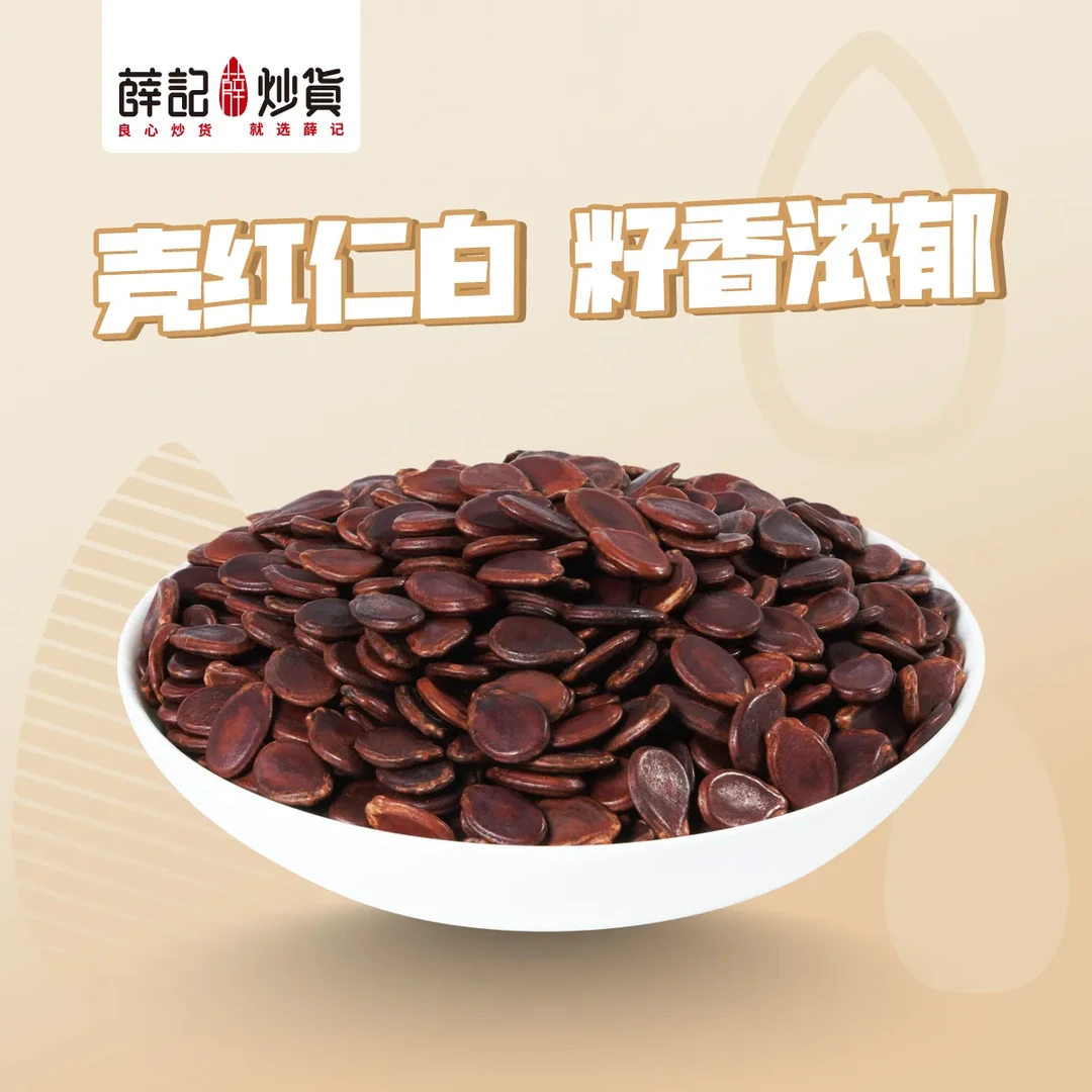 薛记炒货 五香味红瓜子200g 壳红仁白 籽香浓郁