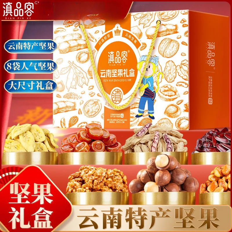 云南特产年货坚果礼盒大礼包1267g干果零食春节日送礼长辈礼品