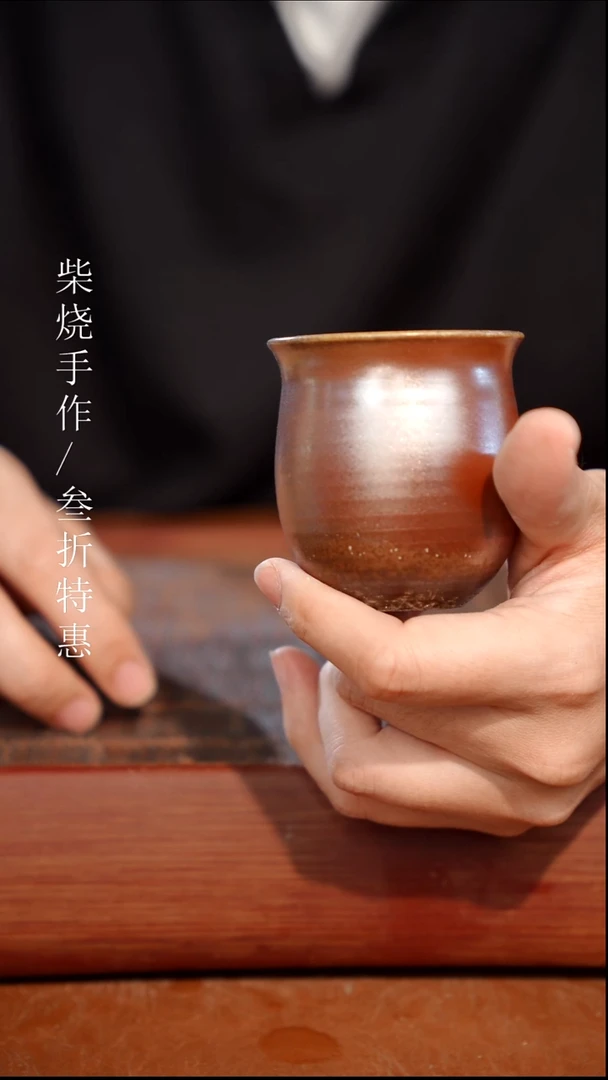 陶瓷奢瓷/瑞寅柴烧茶器（杯子）308微瑕