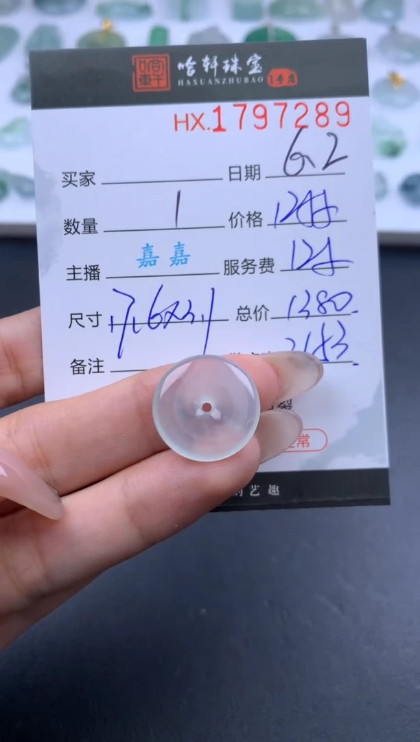 翡翠挂件未镶嵌哈轩 扣子1